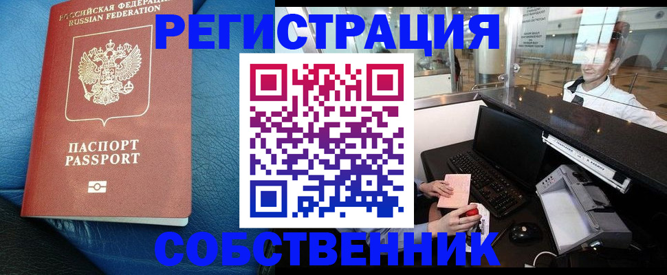 временная регистрация купить в Тамбовской области