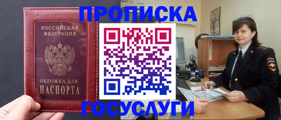 прописка штамп в Тамбовской области
