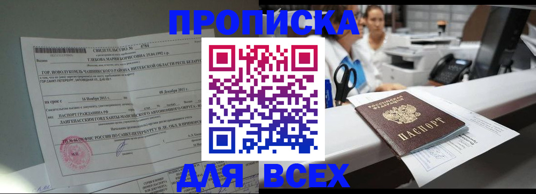 прописка в квартире в Тамбовской области